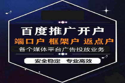 推广开户费用案例分析